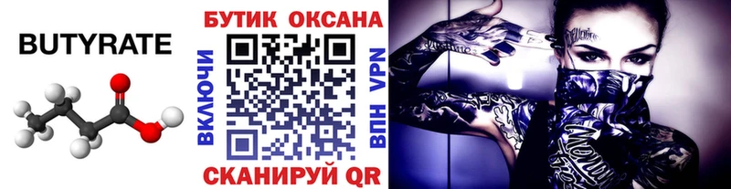 кракен tor  как найти   Нязепетровск  Бутират 99% 